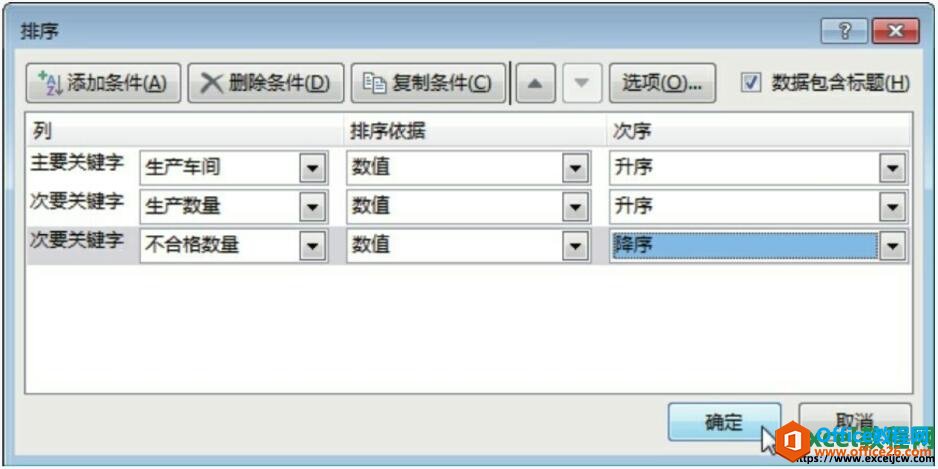 给excel表格排序设置多条件