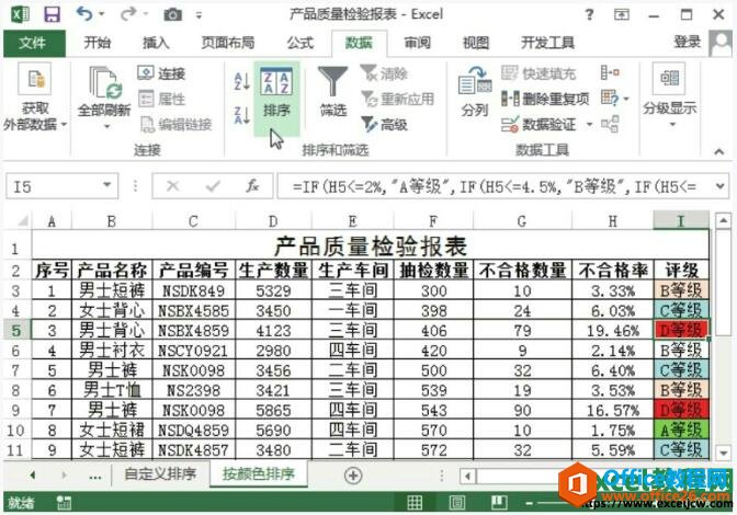 在excel2013中按照颜色进行排序