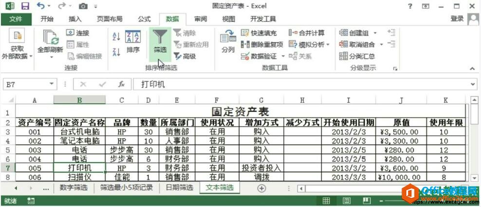 excel2013文本筛选的方法