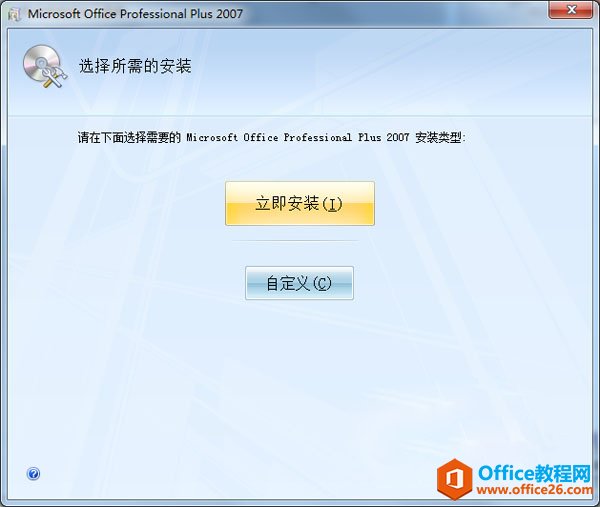 Office 2007 ed2k下载+安装+教程教程