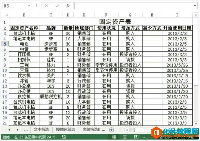 excel2013筛选结果显示