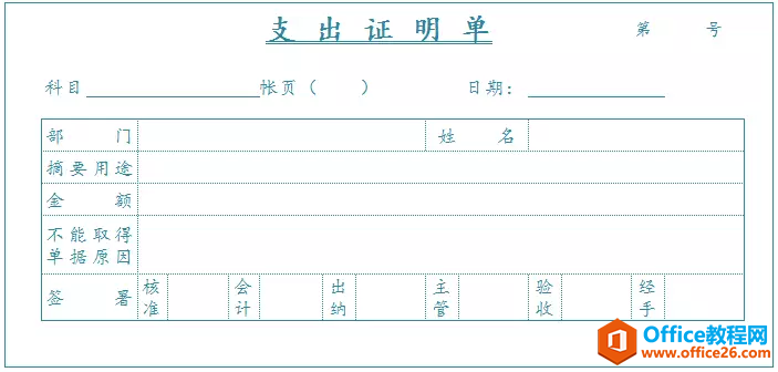 快速制作生成Excel表单