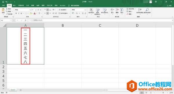 Excel中如何让文字竖排显示