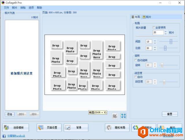 PPT制作辅助工具使用技巧