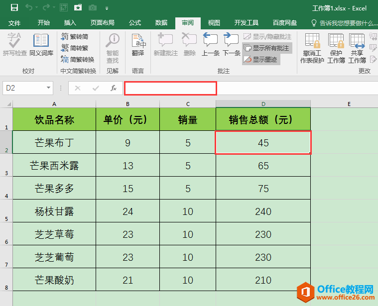 Excel办公技巧：单元格公式的复制、显示和隐藏保护办法