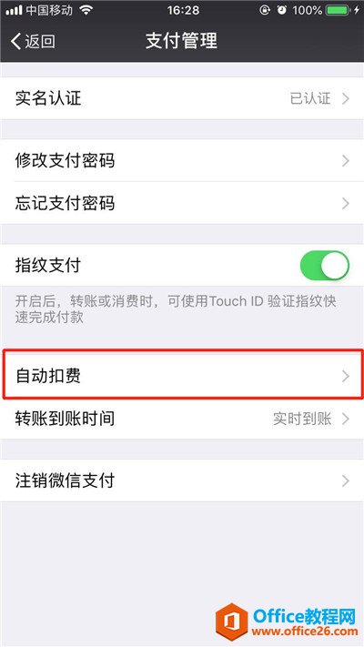 iPhone怎么关闭微信免密支付