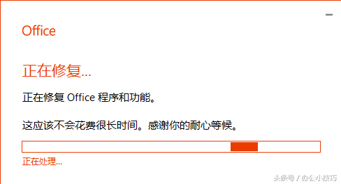 office崩溃，试一试控制面板中的修复功能