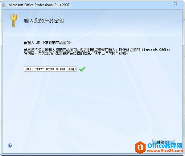 Office 2007 ed2k下载+安装+教程教程