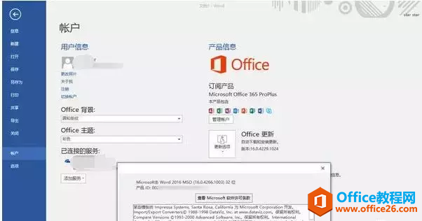 外企公司员工Office 365权限是否已分配