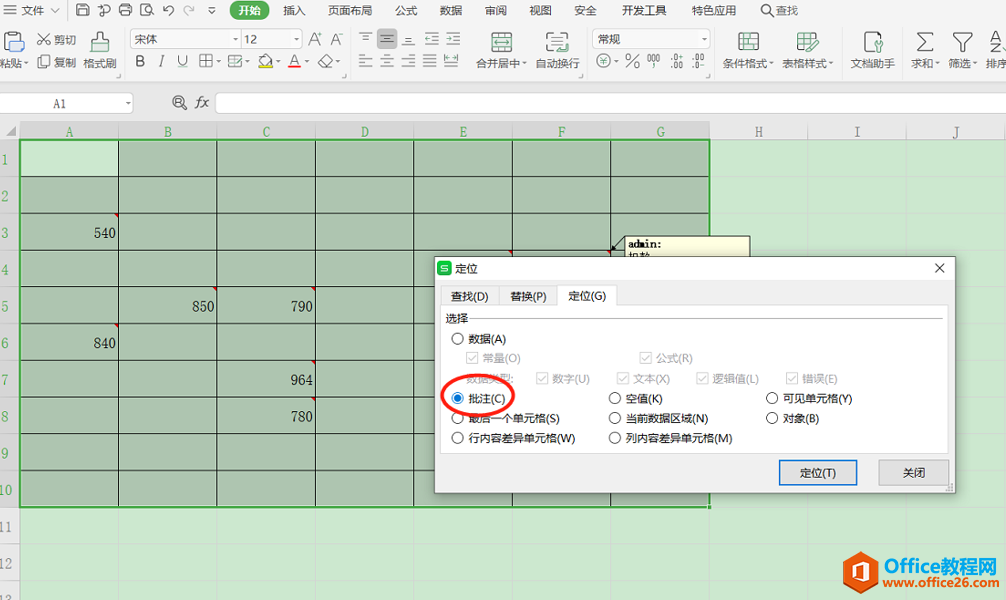 表格技巧—如何快速删除 Excel 表格中的批注