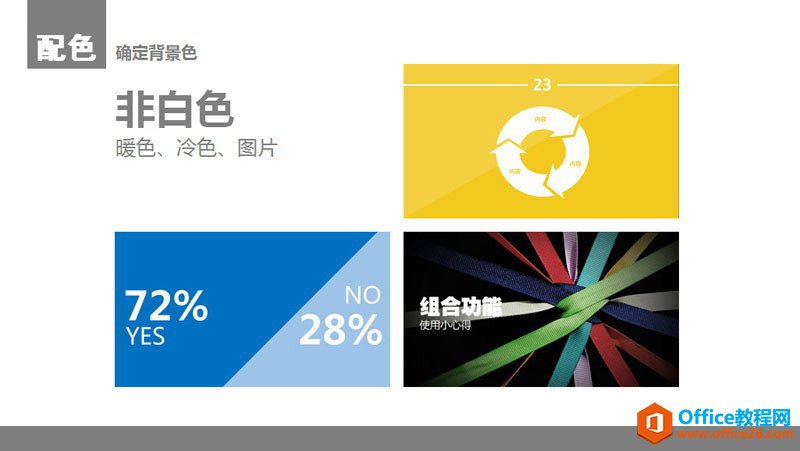 扁平化PPT设计制作教程_PPT颜色与色块