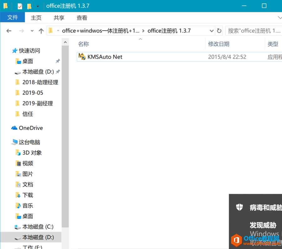 下载激活工具就被windows defender被删除怎么办？