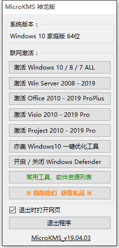 Office2019激活