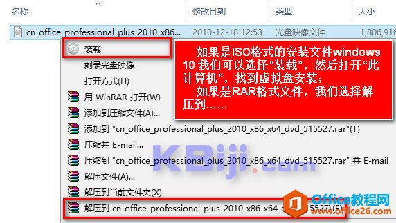 Office 2010安装教程_如何安装office2010