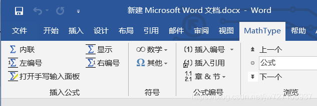 MathType6.9在Office2016、Office2019上如何使用4