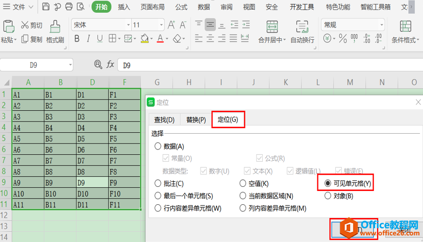 表格技巧—Excel中如何不复制隐藏的单元格