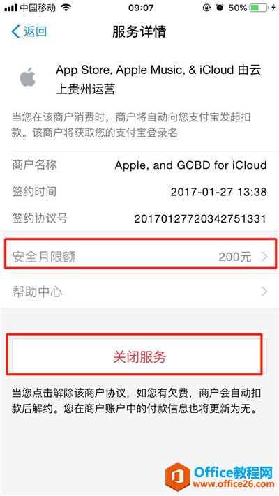 iPhone怎么关闭支付宝免密支付