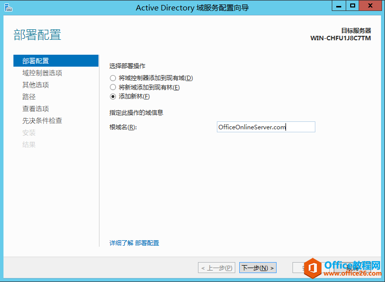 Office Online Server安装与配置笔记