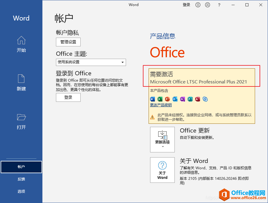 Office 2021 下载安装