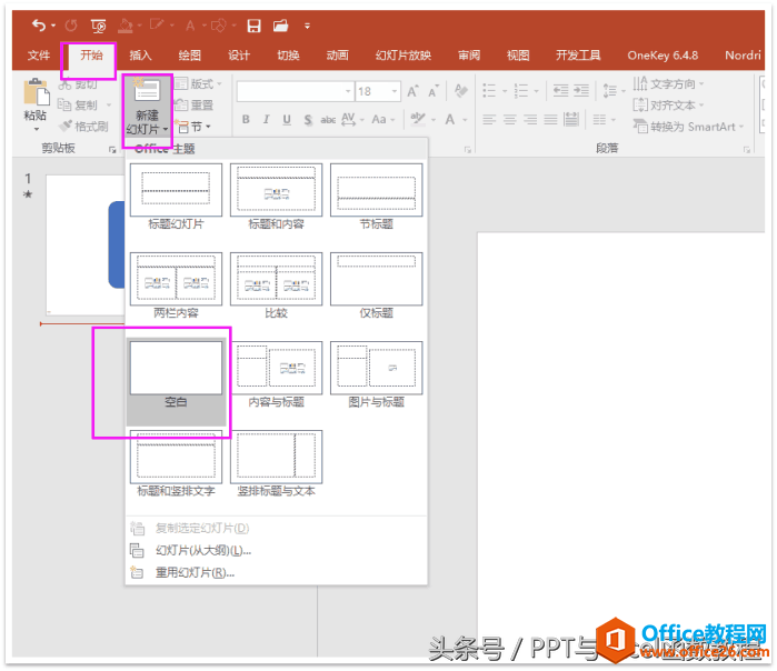 office2016新功能讲解，是PPT动画一大亮点！