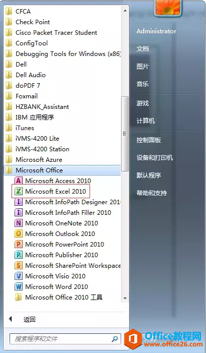 开始菜单里office中的excel不见了,其他的都在,怎么办?