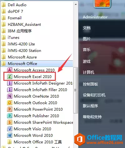 开始菜单里office中的excel不见了,其他的都在,怎么办?