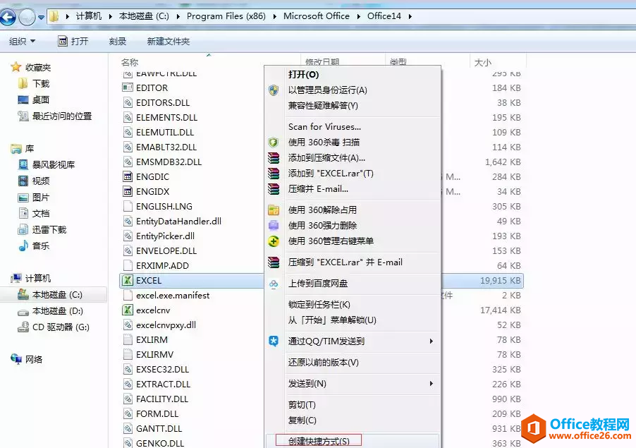开始菜单里office中的excel不见了,其他的都在,怎么办?