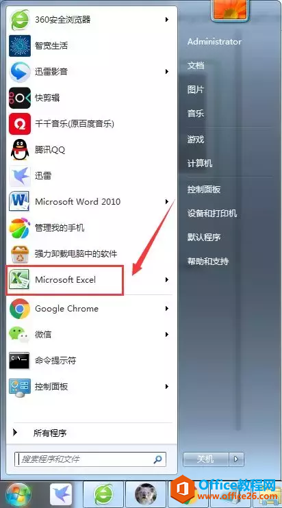开始菜单里office中的excel不见了,其他的都在,怎么办?