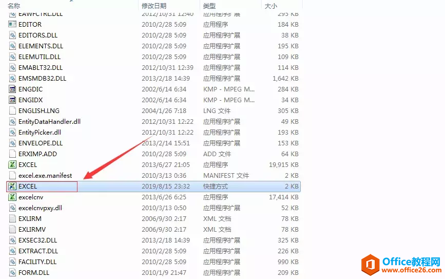 开始菜单里office中的excel不见了,其他的都在,怎么办?
