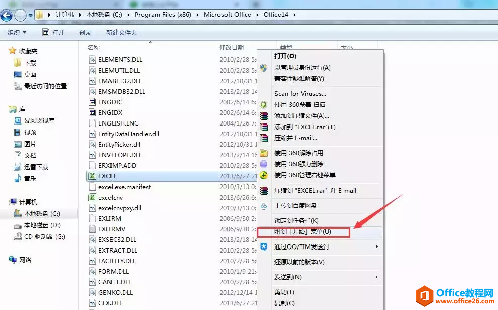 开始菜单里office中的excel不见了,其他的都在,怎么办?