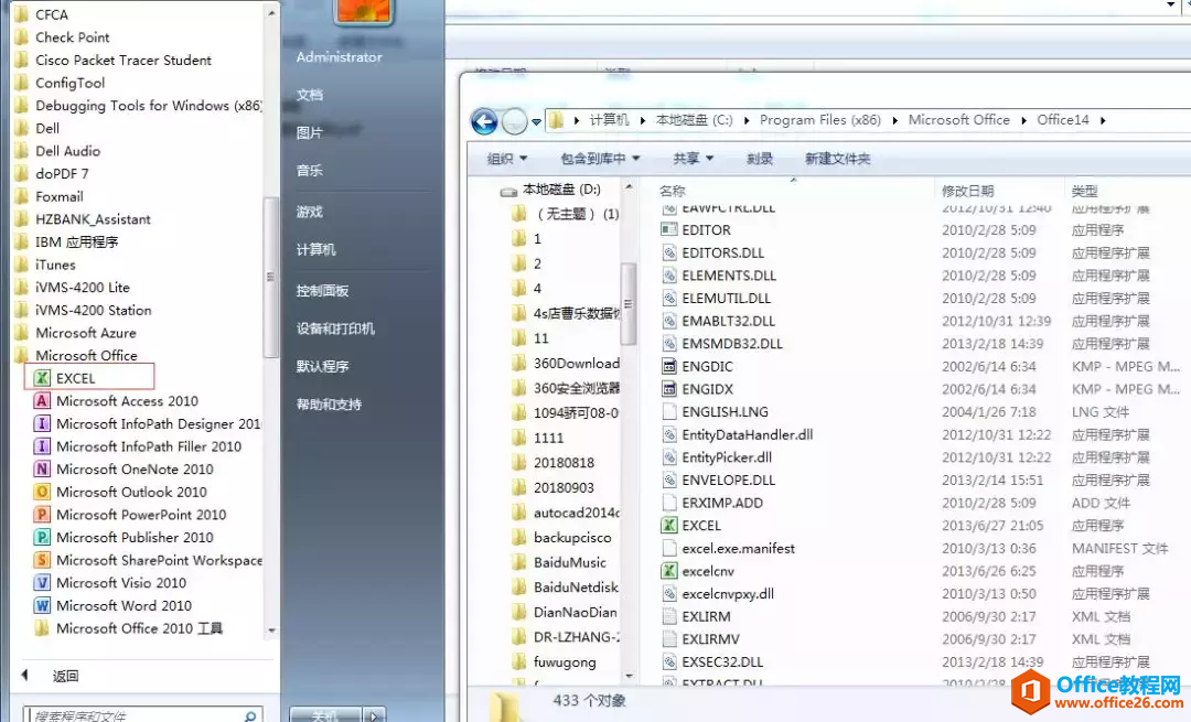 开始菜单里office中的excel不见了,其他的都在,怎么办?