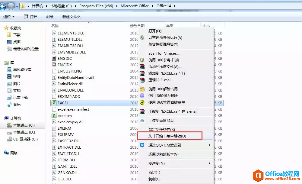 开始菜单里office中的excel不见了,其他的都在,怎么办?