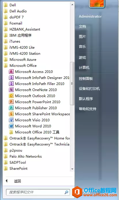 开始菜单里office中的excel不见了,其他的都在,怎么办?