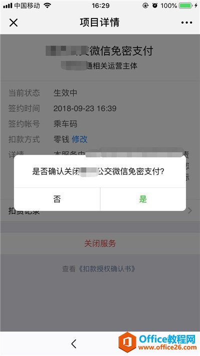 iPhone怎么关闭微信免密支付