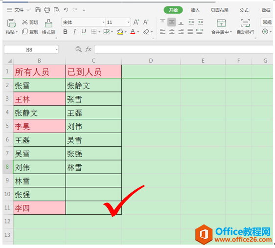 WPS excel巧用条件格式标记谁没签到