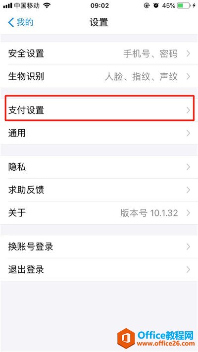 iPhone怎么关闭支付宝免密支付