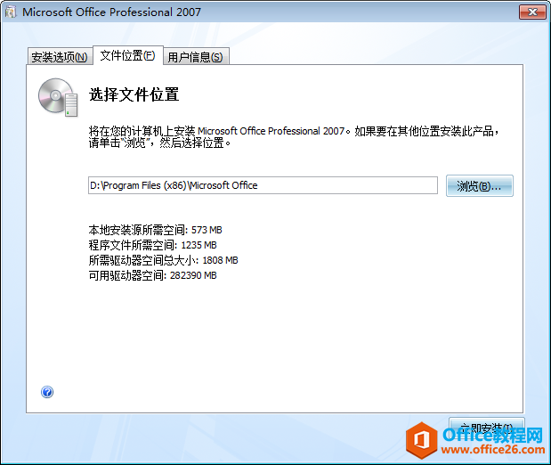 Office 2007 ed2k如何更改安装目录？