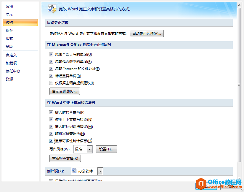 Office 2007 ed2k word打开很慢怎么解决？