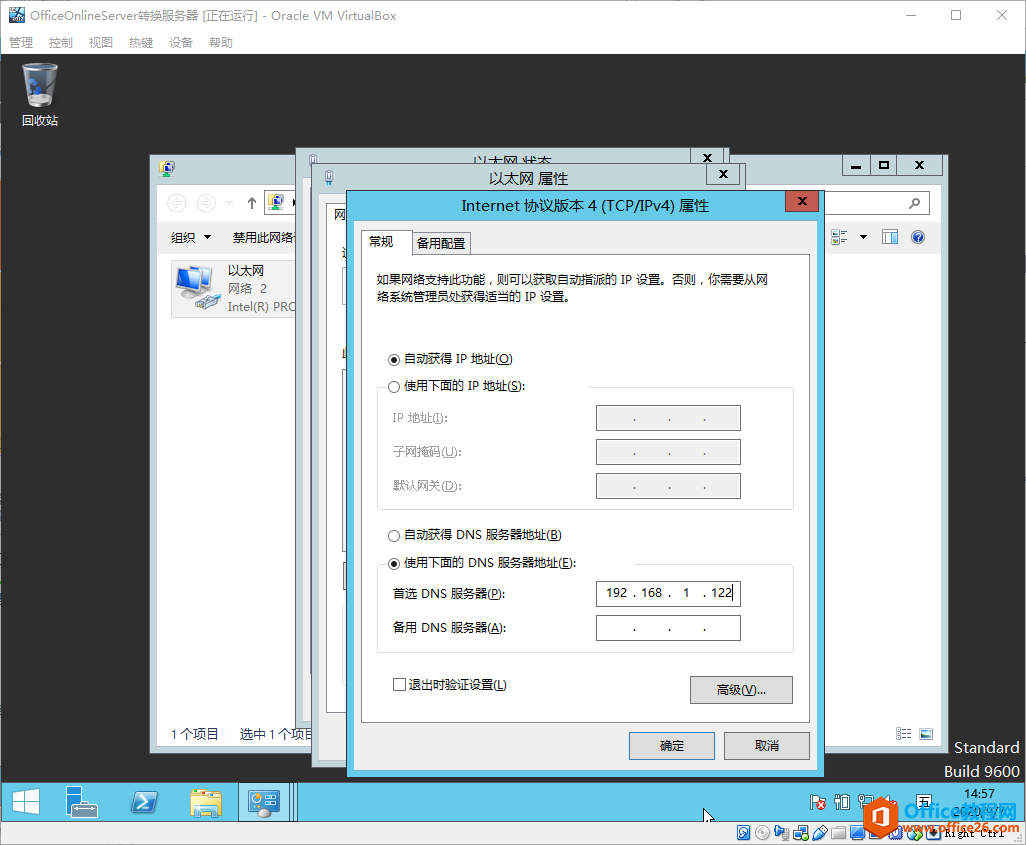 Office Online Server安装与配置笔记