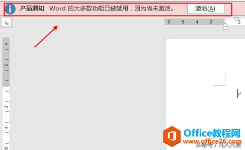 office软件怎样安装与激活