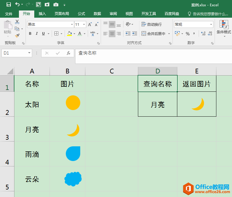 Excel办公技巧：在工作表中根据图片名称的变化自动切换对应图片