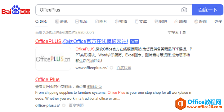 OfficePlus模板如何下载？