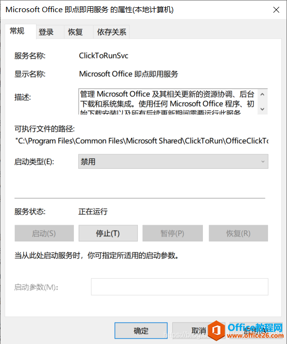 office2019安装出现错误，office服务被禁止2