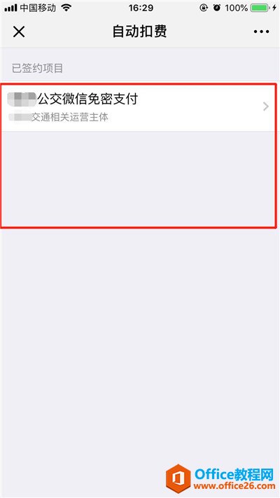 iPhone苹果手机怎么关闭微信自动扣款