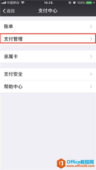 iPhone苹果手机怎么关闭微信自动扣款