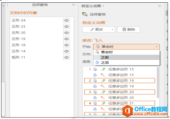 如何在PPT中做出白云飘过的效果