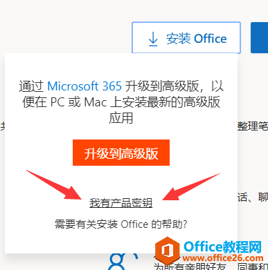 office产品密钥如何找回