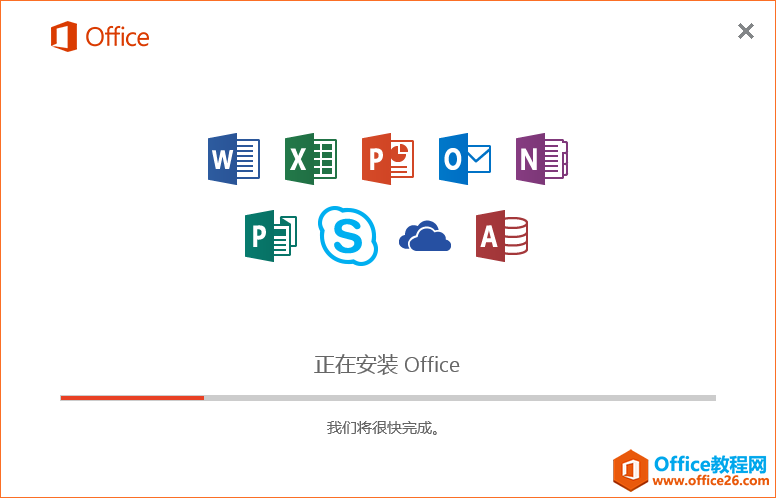 正在安装office2016