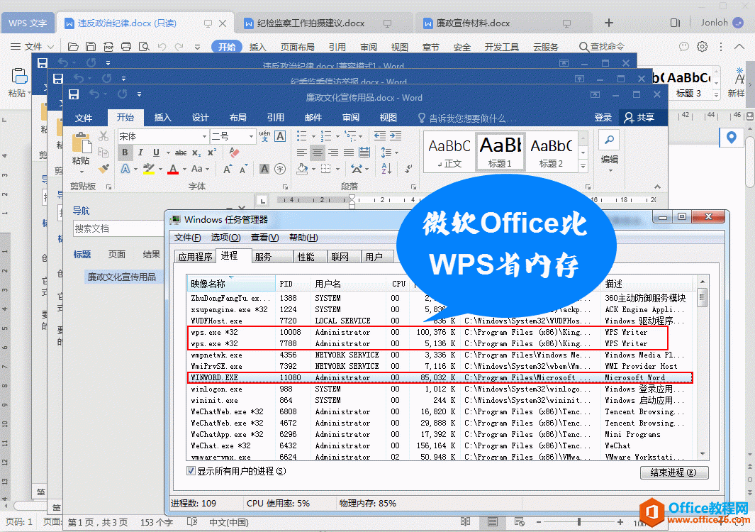 office哪个版本最好用、占用资源最少？