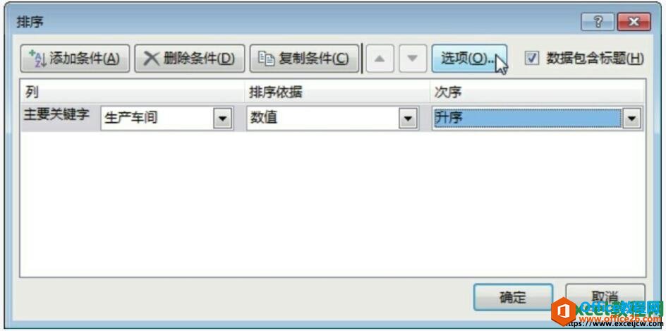 excel2013设置排序的方式